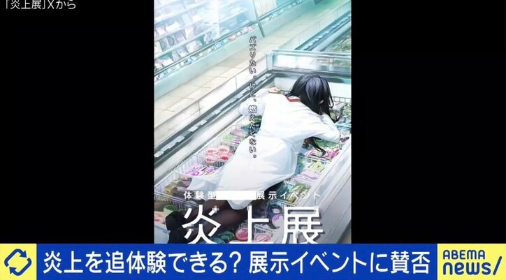 展示イベント「炎上展」が開催前に炎上