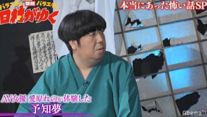 バナナマン日村、セクシー女優の予知夢の話に衝撃！「3日前に…」