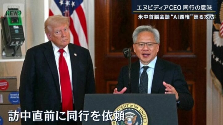 エヌビディアCEOに同行依頼