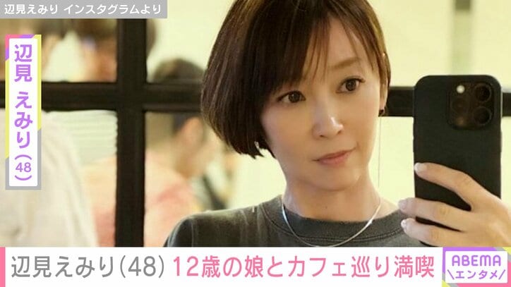 【写真・画像】辺見えみり（48）、横顔が“そっくり”と話題の娘とカフェ巡り「マリおばあちゃまに似てらっしゃる」「お出かけ楽しそう」と反響　1枚目
