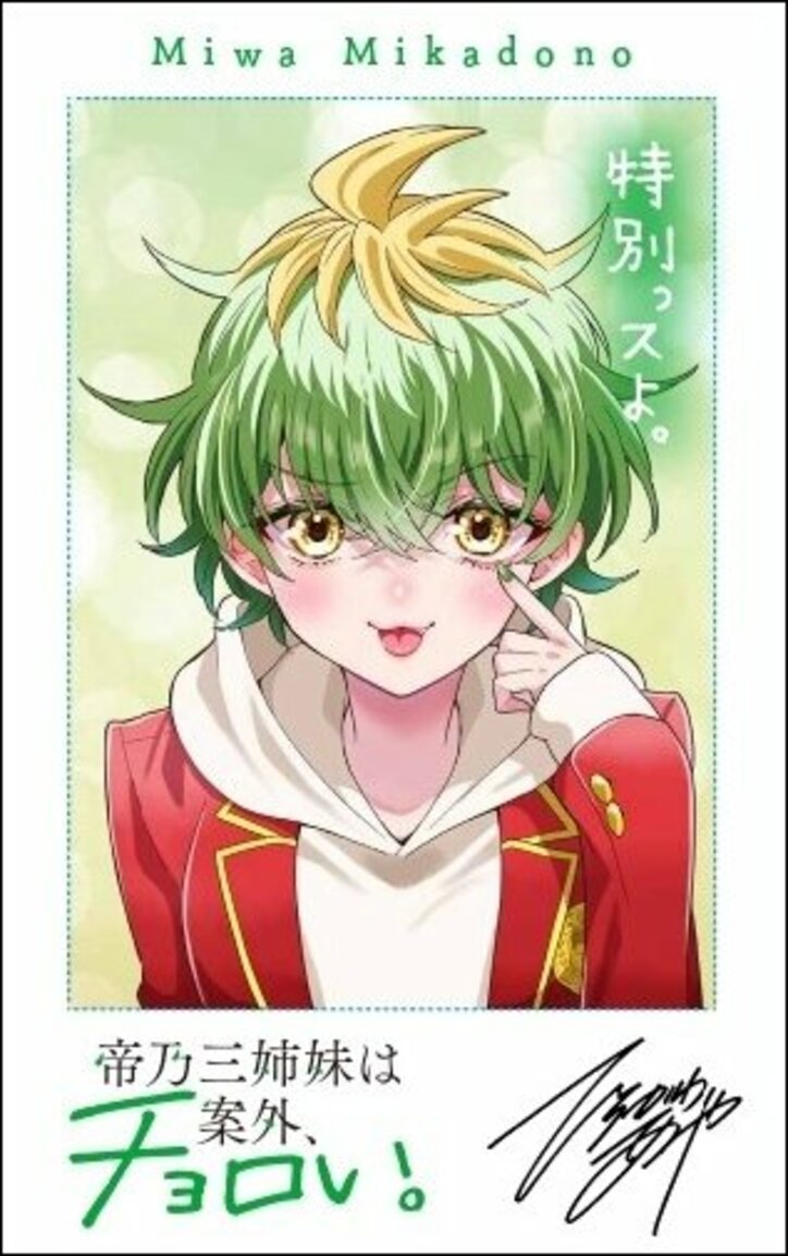 【写真・画像】TVアニメ放送直前『帝乃三姉妹は案外、チョロい。』最新15巻発売！“シールを剥がすと水着姿”カードがもらえるフェア開催　4枚目