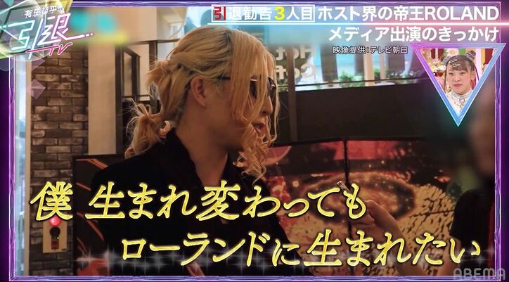 ROLAND、トークは『アメトーーク！』で勉強、ホスト時代の野心「いつバラエティに呼ばれても俺やれます」