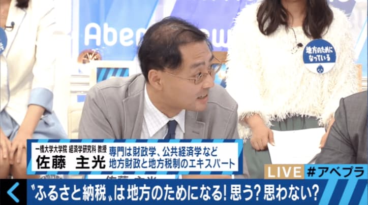 「ふるさと納税」は地方の役に立っているか？竹田恒泰、森永卓郎らが討論