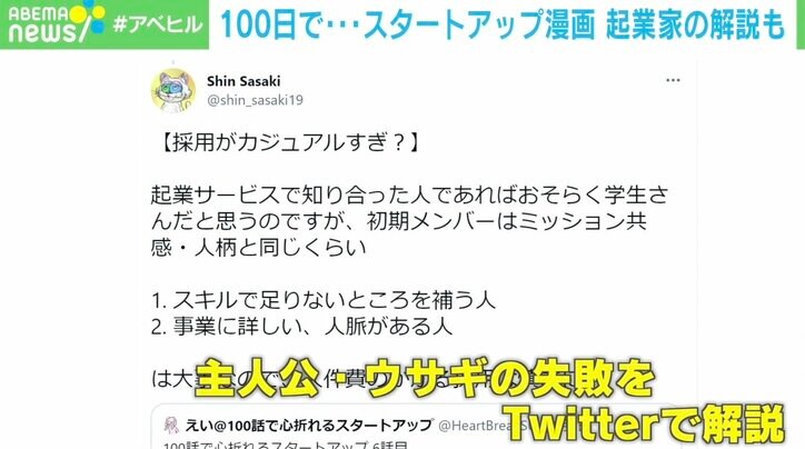 起業の成功確率を上げるポイントは？“スタートアップ漫画”に連続起業家がアドバイス「1つはとにかくお金を使うな」