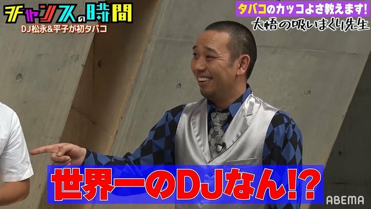 世界的DJ松永、初喫煙でハプニング続出!ノブも思わず「ヤンキー漫画やん」とツッコミ