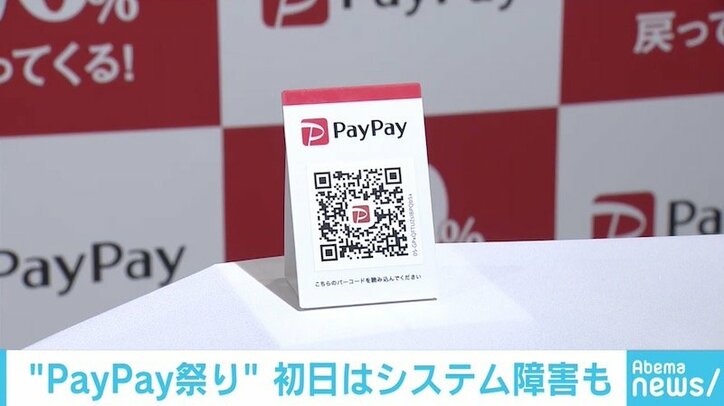 PayPayキャンペーン初日は“お祭り”状態に、システム障害は今週末も注意が必要？