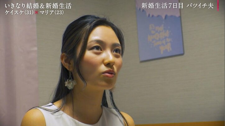 新婚7日目、バチェラー出演者・マリアと夫に早くも心のズレが…涙を流す夫に妻は？