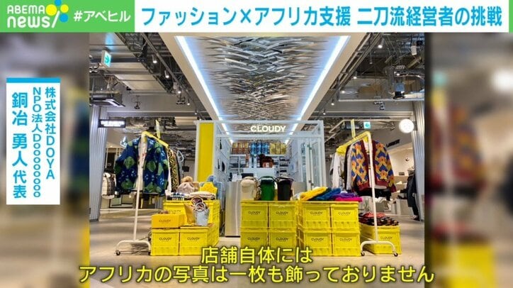外資系証券を辞めてアパレル事業立ち上げ…アフリカの雇用創出＆教育支援を行う“二刀流経営者”の挑戦