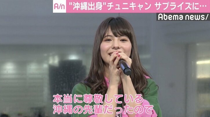 沖縄出身「Chuning Candy」に先輩・仲間由紀恵から嬉しいサプライズ