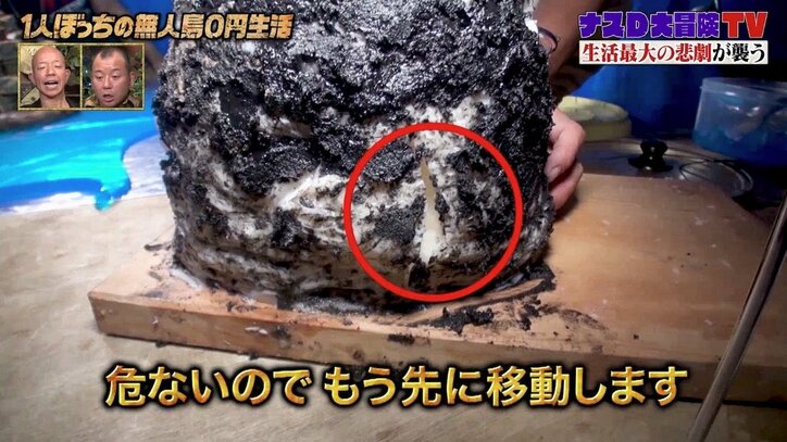 ナスD、0円生活最大のピンチが襲う! いつ無人島から脱出するつもりなのか…?