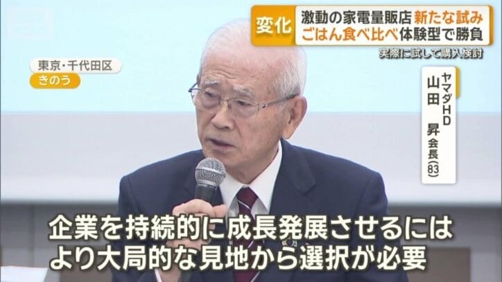 ヤマダホールディングス　山田昇会長