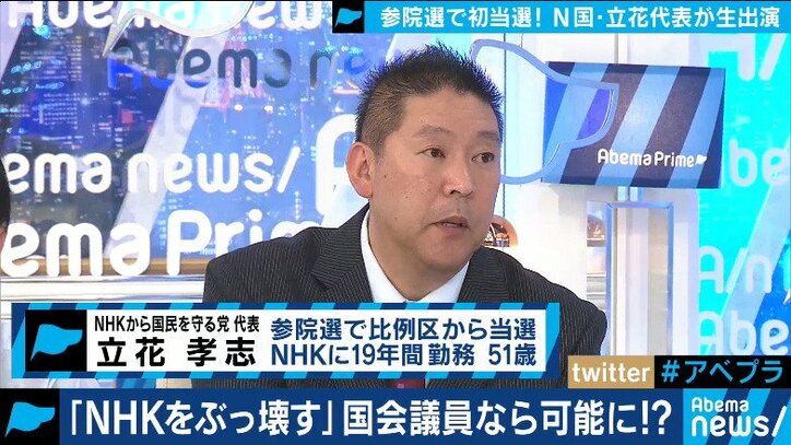 Nhk受信料 19億円 支払い命令は妥当 N国党 立花代表に聞いてみた 国内 Abema Times