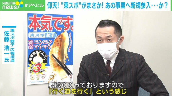 マスコミ界の“異端児”「東スポ」が餃子販売 社内では困惑の声も…担当者に聞く飲食参入のワケ