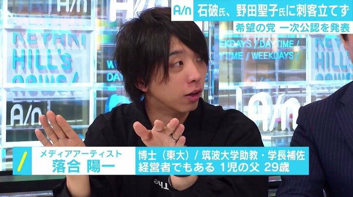 「時間切れだと思う。国難は待ってくれない」　落合陽一氏、希望の党の“ドタバタ”に懸念