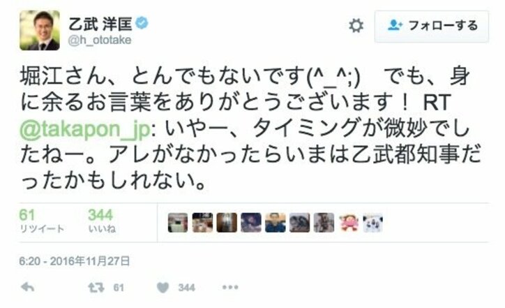 乙武洋匡、約8カ月ぶりTwitter再開 堀江貴文「アレがなければ都知事」