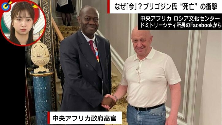 中央アフリカ政府長官とプリゴジン氏
