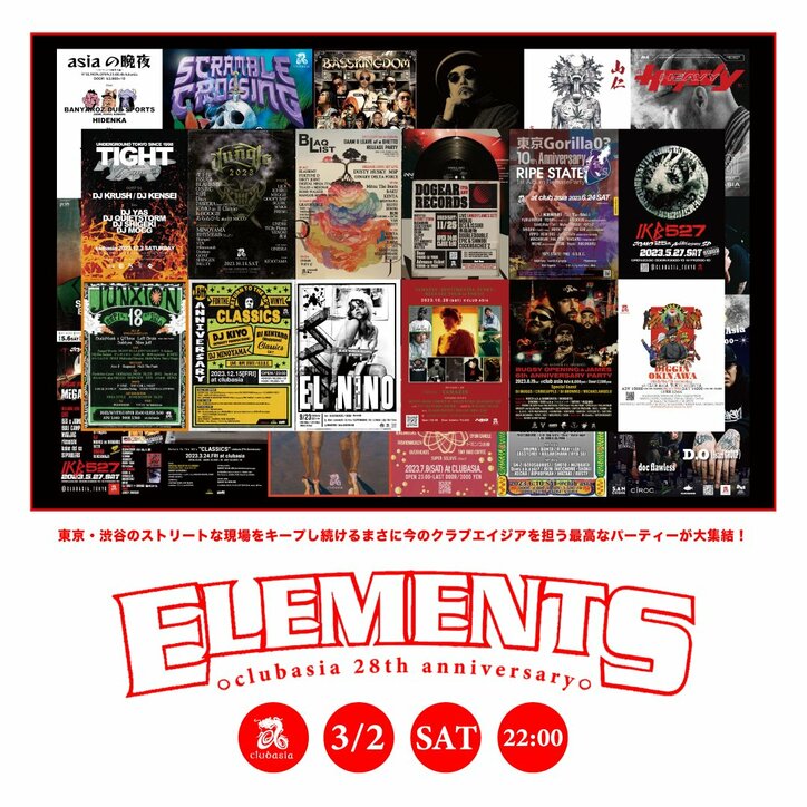 【写真・画像】28周年を迎えるclubasia、3月2日にはYAMAZIN（SENTIMENTAL JUNKY）, K-BOMB（EL NINO）, DLiP（BLAQLIST）など各パーティーが大集結した "Elements" が開催！　2枚目