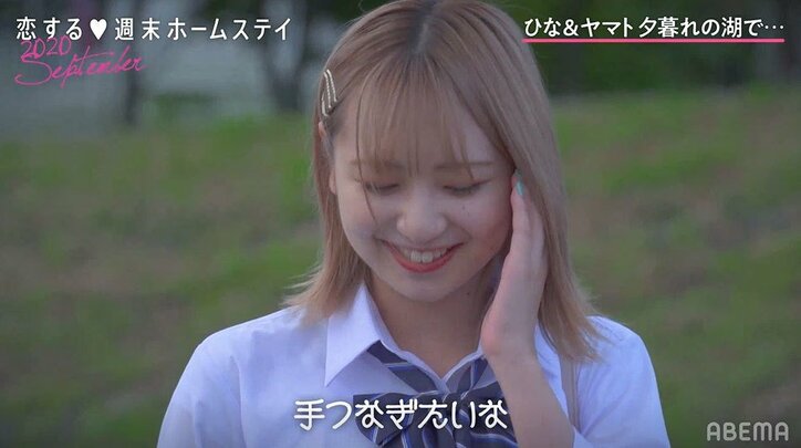 「恋って感じ？」ひな&ヤマトが急接近！初の手つなぎにドキドキ『恋ステ』#3