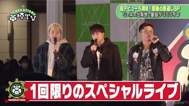 GENEメンバーのデビュー当時の初々しい貴重なお宝映像が大放出！