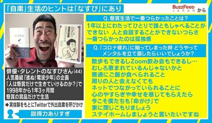 「究極の“下から目線”」 取材記者が語る、なすびに学ぶ自粛生活のヒント