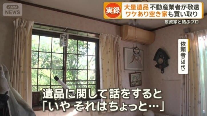 大量の遺品が放置された空き家