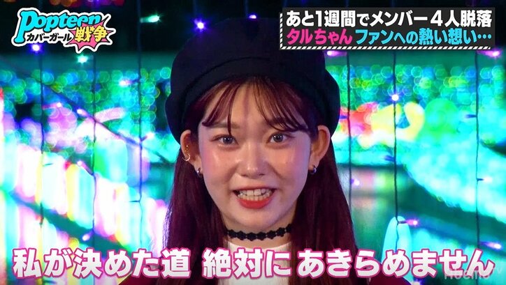 アンチに悩まされる日々も…それでもPopteen専属モデルになりたい！『第3次ポプ戦』候補者たちの涙の訴え