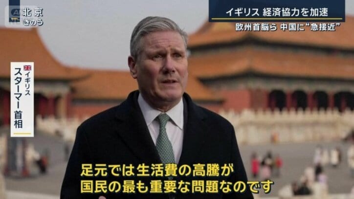 イギリス　スターマー首相