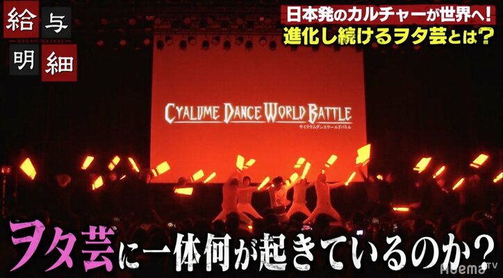史上初のヲタ芸世界一決定戦の舞台裏に密着　進化続けるヲタ芸界の最前線とは？