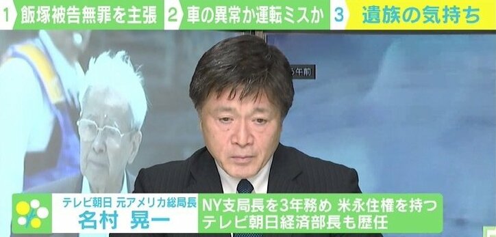 「今生きている誰かの命を守りたい」池袋暴走事故、遺族の思い 裁判の争点は「車の異常の有無」か