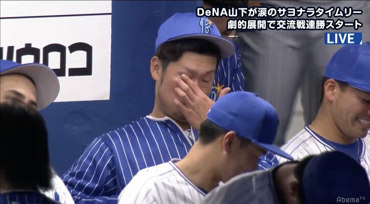 横浜DeNA戸柱、山下幸輝「涙の殊勲打」で男泣き ファン「久しぶりに野球を見て泣いた」