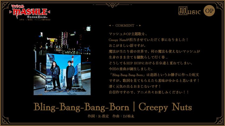 アニメ「マッシュル」2期、神覚者キャストは諏訪部順一・小野友樹・島崎信長ら　OP主題歌はCreepy Nuts【コメントあり】