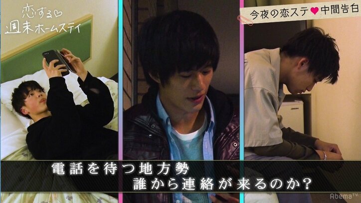 「どうして俺に電話してくれなかったの?」東京女子をめぐる北海道男子の三角関係が加速!?『恋する♥週末ホームステイ』第7話