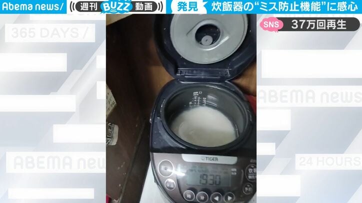 炊飯器のフタが閉まらない“パカパカ”状態はなぜ？ 気になる隠された機能が話題に 「絶対に人はミスをするという設計」「これは素晴らしい工夫」