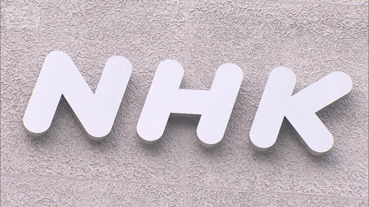 NHK、職員が番組出演者から性被害受け休職 別部署への復職認めない不適切対応で謝罪