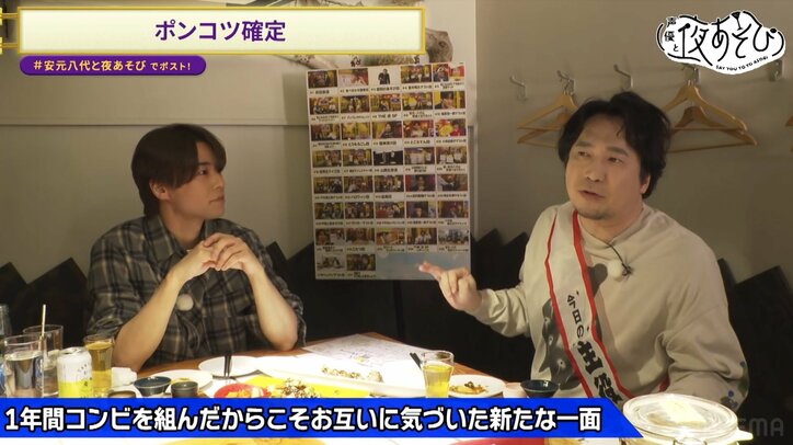 【写真・画像】八代拓、“全額奢り”で安元洋貴の誕生日SP開催「笑顔の安元さんが大好きっす」　『声優と夜あそび 月』今季ラスト放送　3枚目