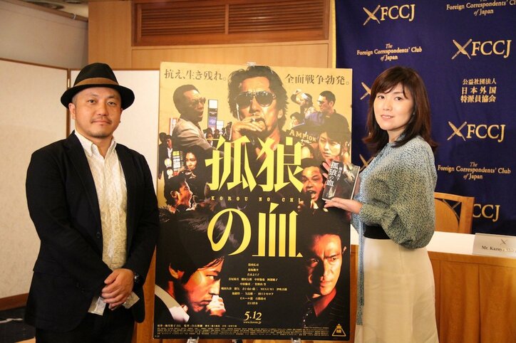 日本のYAKUZAに外国人記者が愕然　映画『孤狼の血』外国特派員協会会見