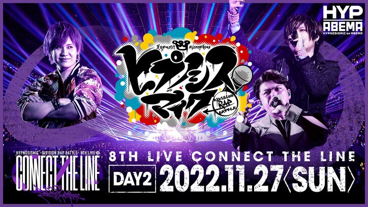 『ヒプノシスマイク -Division Rap Battle- 8th LIVE ≪CONNECT THE LINE≫』 明日開幕のナゴヤ・ディビジョン“Bad Ass Temple”公演ゲスト nobodyknows+、MOROHAからのコメントが到着