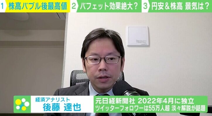 株高なぜバブル後最高値に？ “バフェット効果”の恩恵も…元日経記者が解説 円安は「全員が全員ハッピーではない」