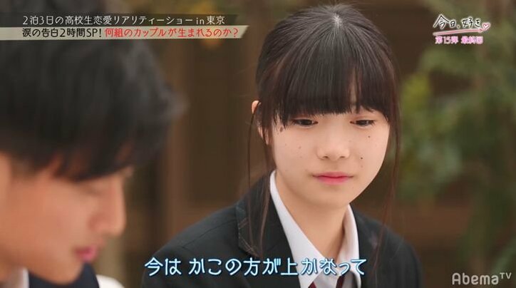 「男見せてよ」2人の女子で揺れる男子に積極的女子が猛アプローチ！　足立佳奈の生歌サプライズに号泣も『今日好き』15弾最終回