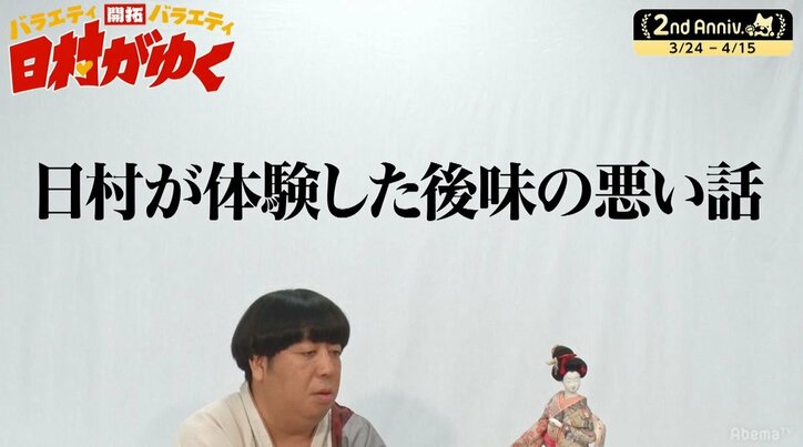 バナナマン日村、ライブチケットを頼まれた知人からの心無いメールに「ぶち殺そうかと思った」