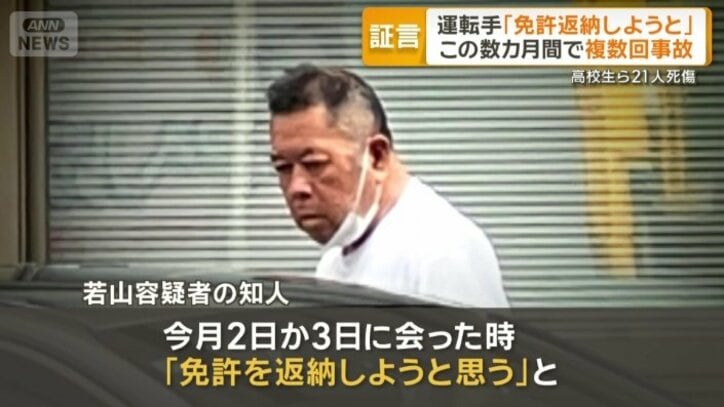 「『免許を返納しようと思う』と話していた」