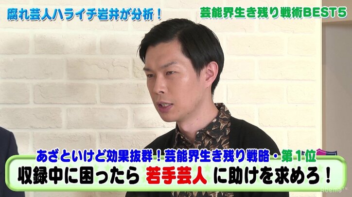 ハライチ岩井、芸人の掟に言及「上の芸人に変な絡み方をすると、その人より下全部に嫌われる」