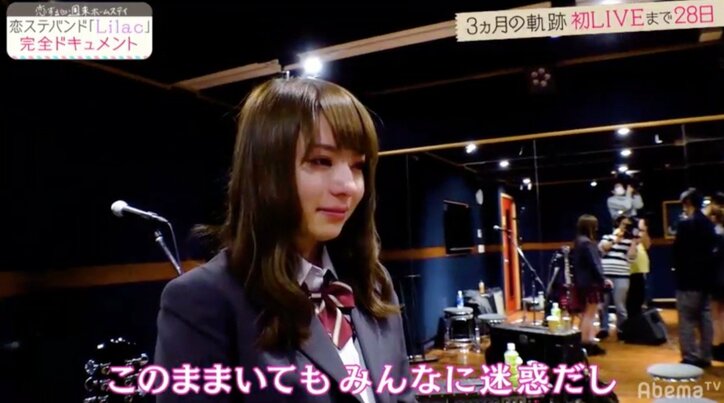 恋ステバンド「Lilac」、はな脱退でおとは＆さわ加入　激動の３ヶ月に密着