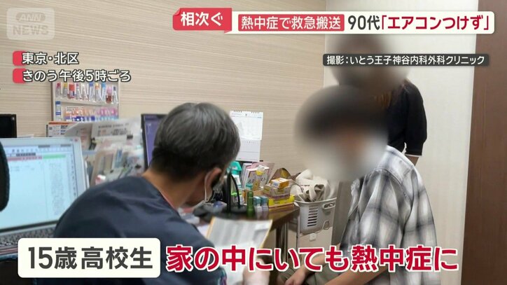 家の中にいても熱中症と診断された15歳高校生