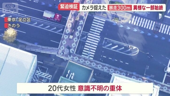 20代女性が意識不明の重体