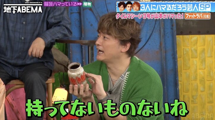 タイムマシーン3号・山本、おしゃれな自宅を公開!100万円以上かけたコレクションを披露