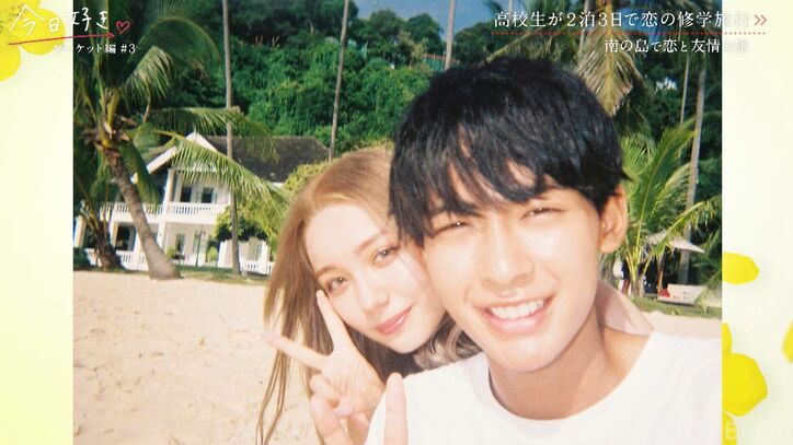 大人っぽい高2女子「上書きしたい」好きな男子に大胆アピール!自らバックハグも『今日好き』プーケット編第3話