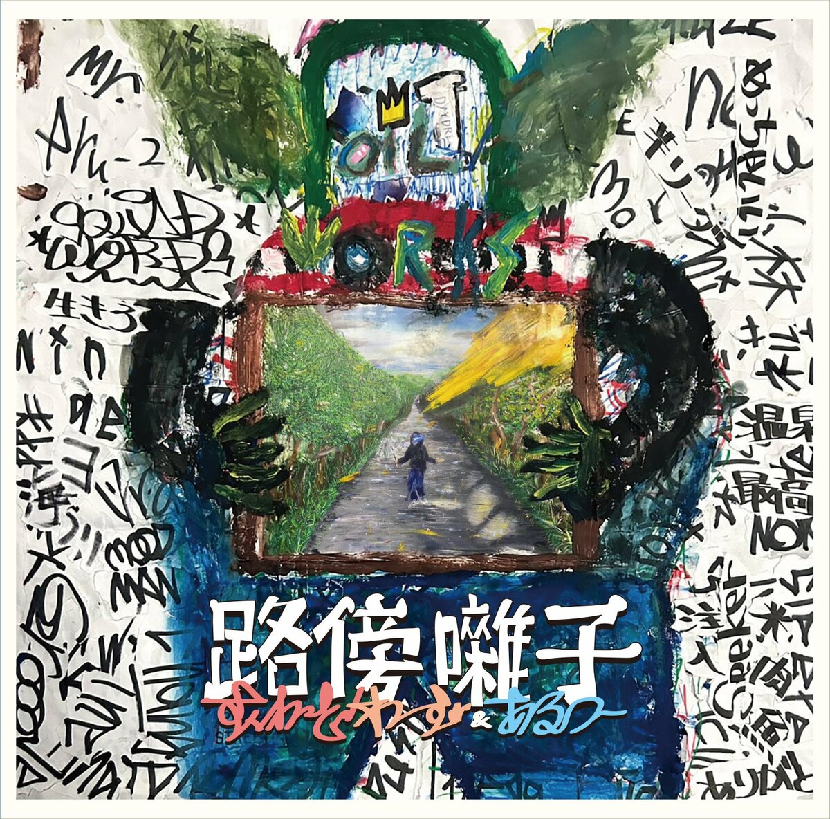 Squad Words（SILENT KILLA JOINT、KAKKY）とビートメイカー