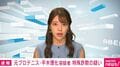元プロテニス・平木理化容疑者 特殊詐欺の疑い