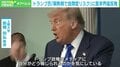「解熱剤で自閉症リスク」トランプ氏の“注意喚起”に医学界が猛反発 世界を翻弄するMAHA&メディアへの圧力で「情報への疑念」